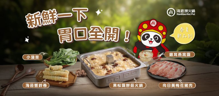 The Economics of Haidilao: A Hot Pot Sensation